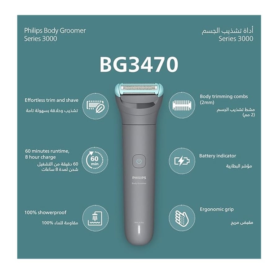 ماكينة العناية بالجسم من سلسلة 3000 بي جي3470/15-2