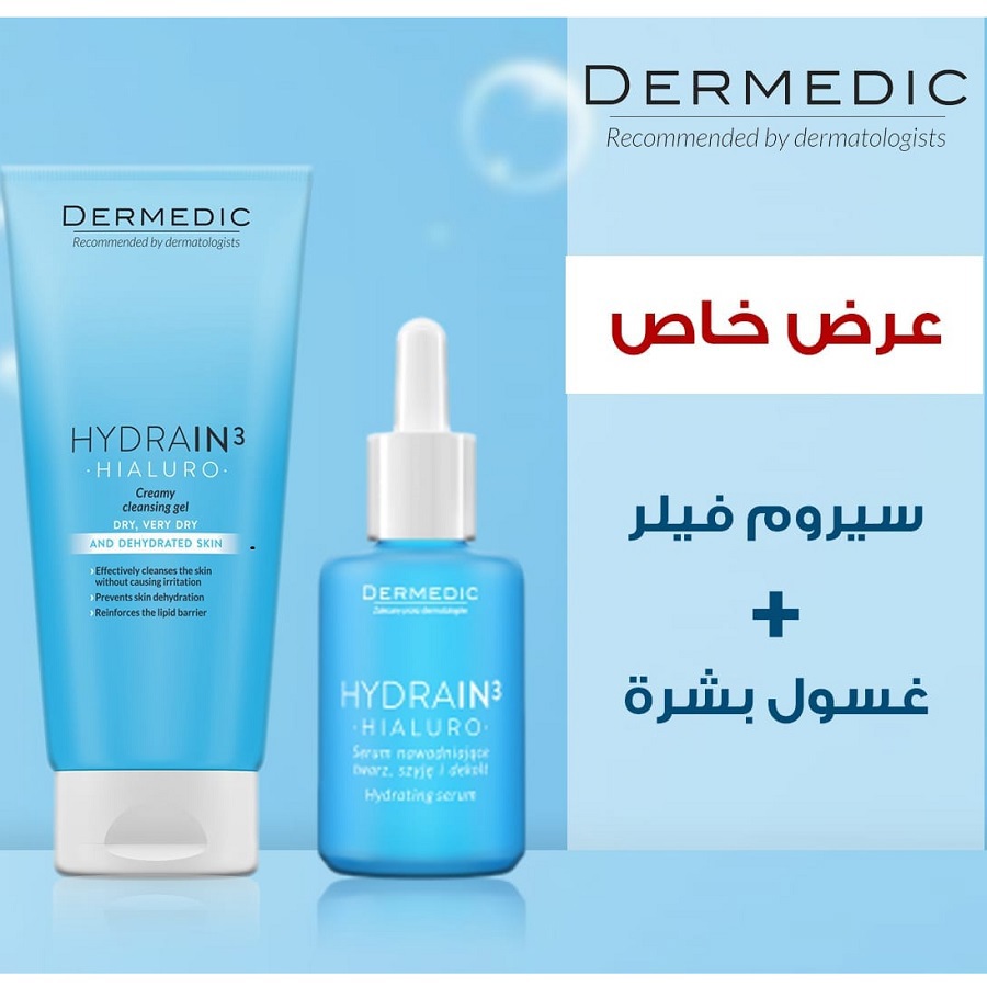 مجموعة الفيلر للترطيب والنضارة للبشرة الجافة