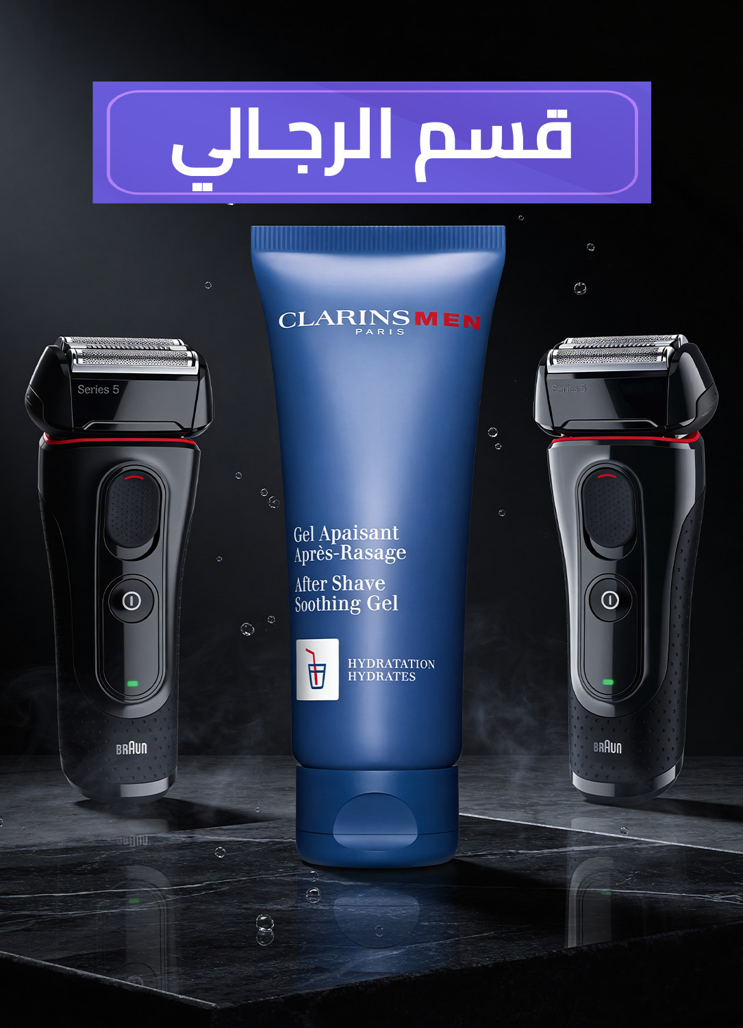 العناية بالرجال