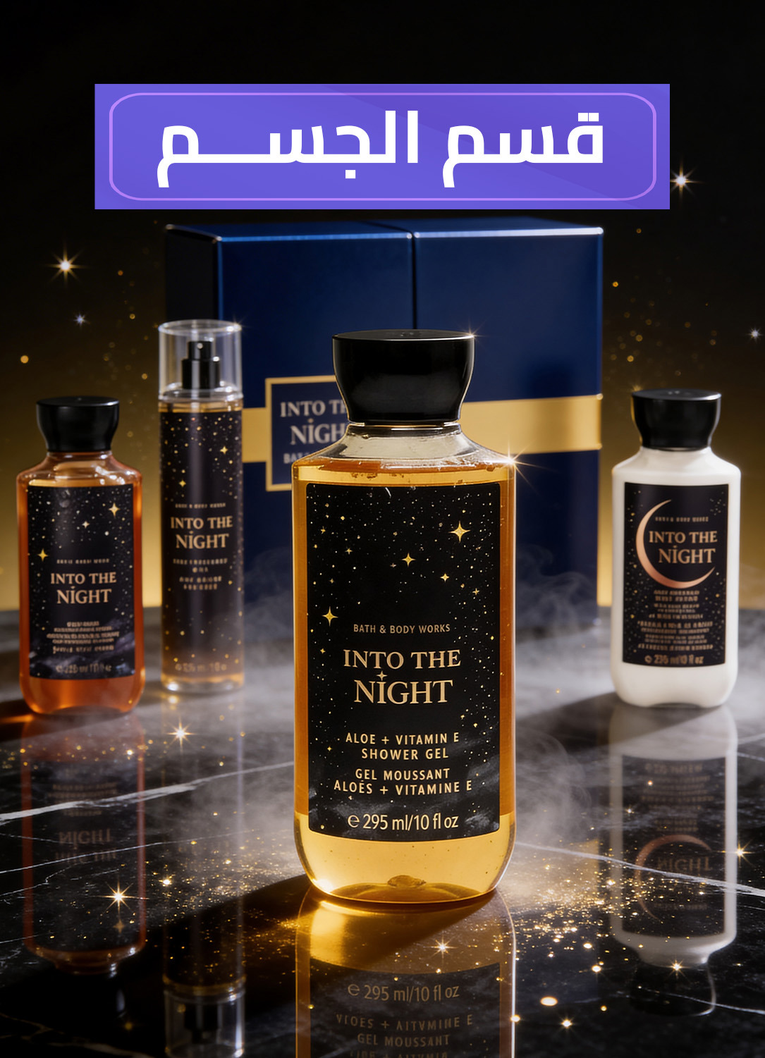 العناية بالجسم