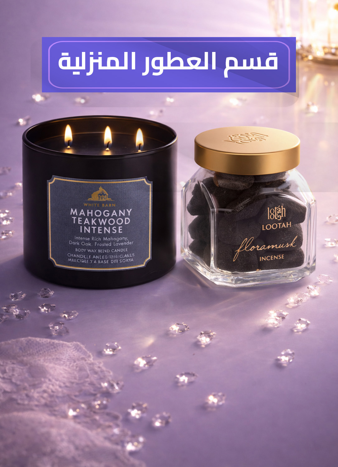 عطور منزلية