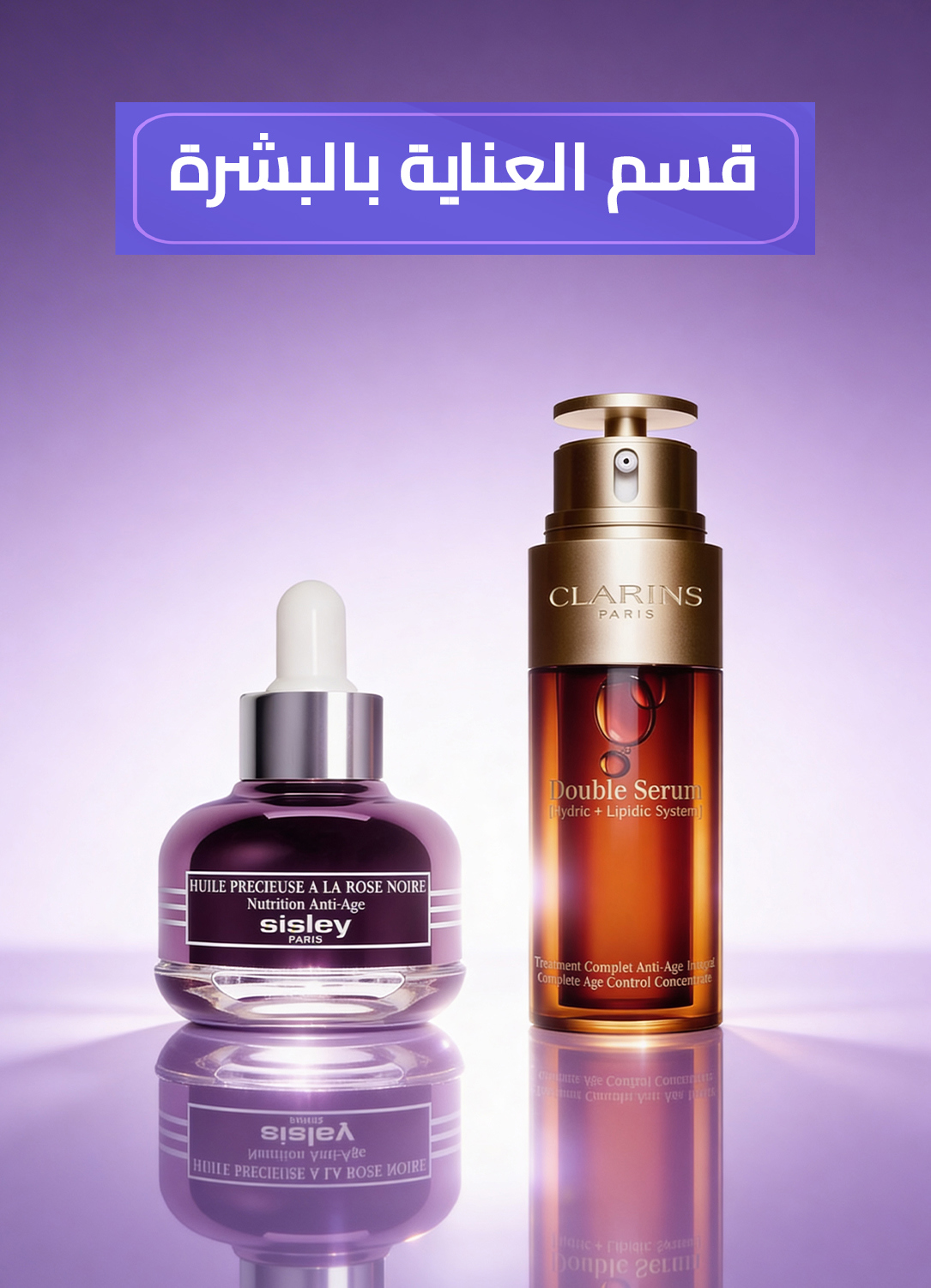 العناية بالبشرة