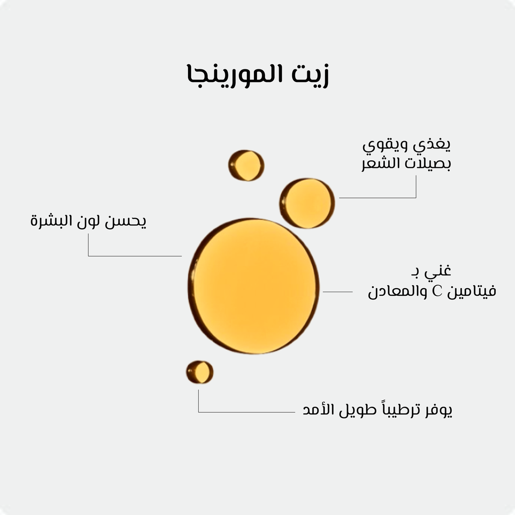 زيت المورينجا العضوي-اوشيا 2