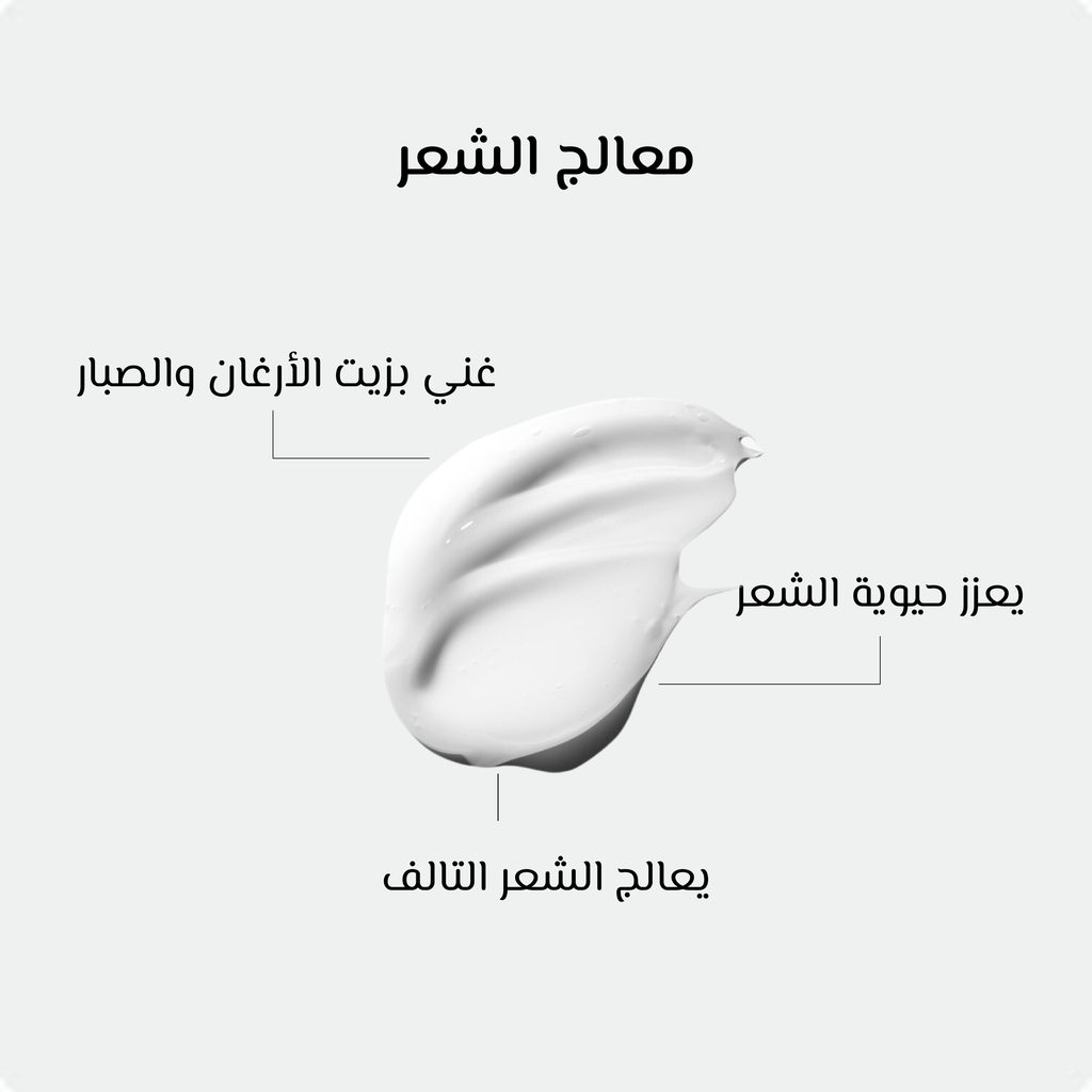 معالج الشعر-اوشيا 2